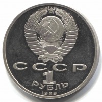 монета 1 рубль 1989 Proof, 175 лет со дня рождения М.Ю. Лермонтова - вид 1 миниатюра